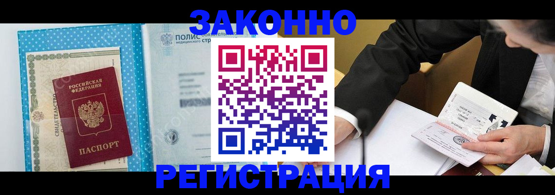 прописка регистрация в Выксе